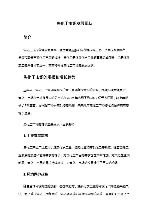 2024年焦化工市场发展现状