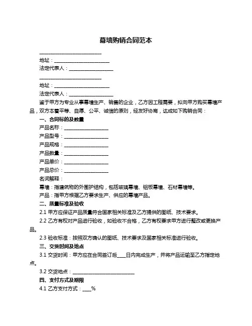 幕墙购销合同范本