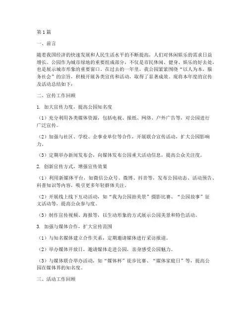 公园年度宣传及活动总结(3篇)