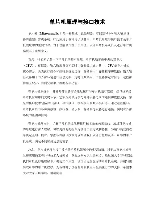 单片机原理与接口技术