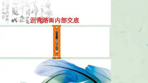 沥青路面施工技术培训课件