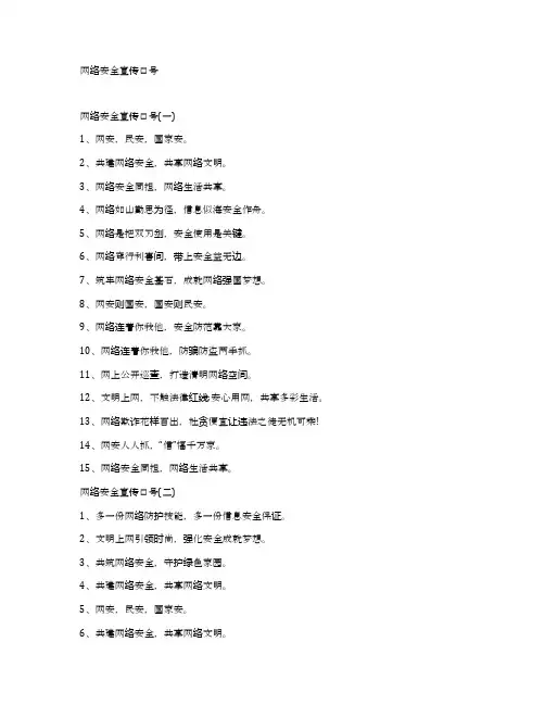 网络安全宣传口号