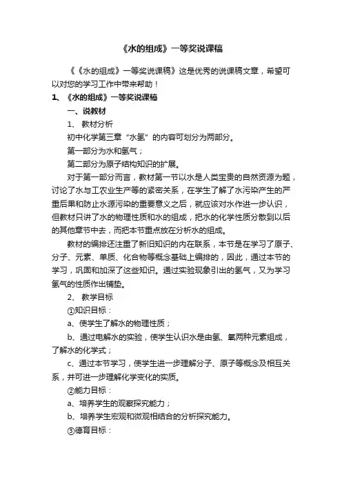 《水的组成》一等奖说课稿