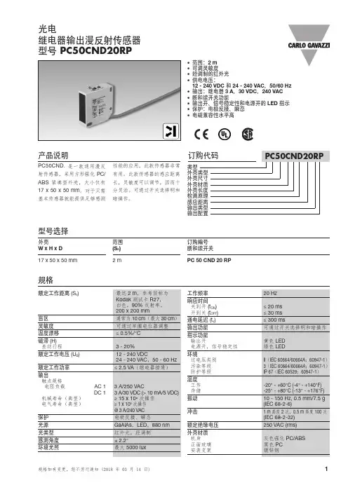 光电传感器产品规格说明书