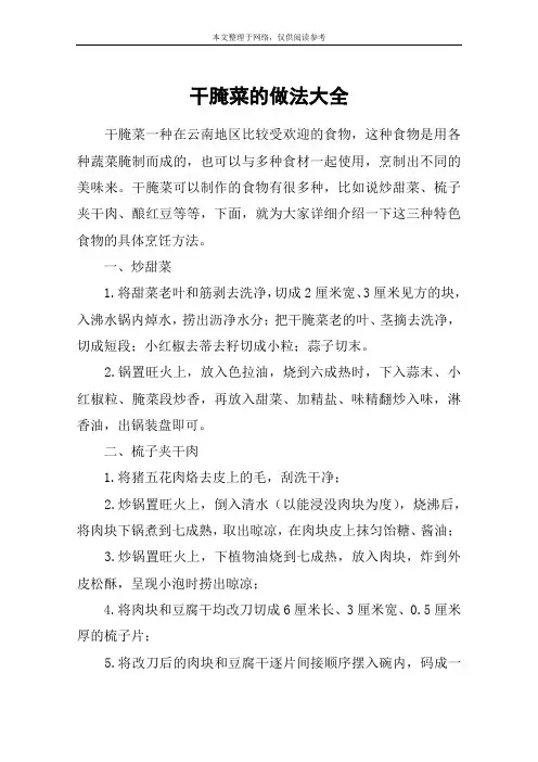干腌菜的做法大全