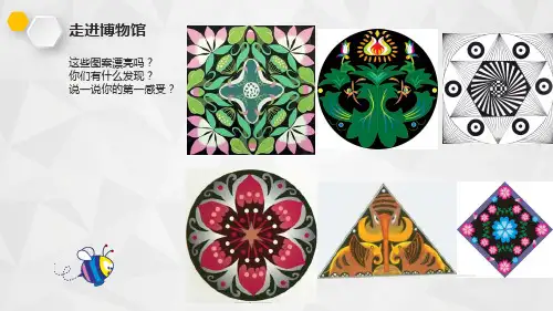 人教版美术五年级上册《美丽的纹样》(课件)(共34张PPT)