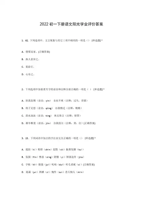 2022初一下册语文阳光学业评价答案