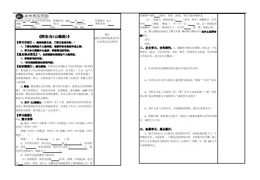 6《阿长与山海经》导学案及参考答案