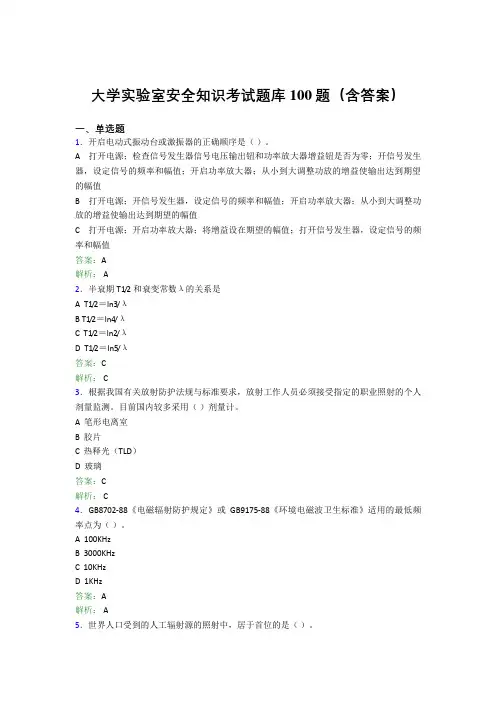 大学实验室安全知识考试题库100题(含答案)FME