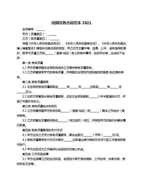 出国劳务合同范本2021