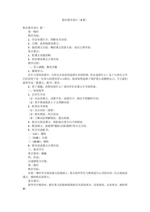 船长教学设计(8篇)