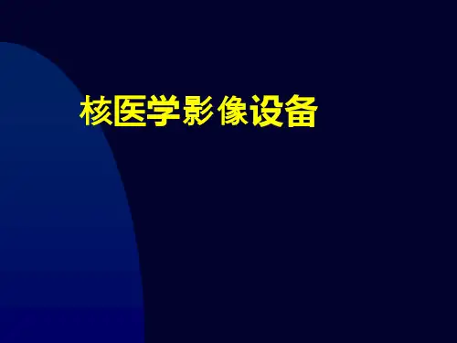 1.核物理基础