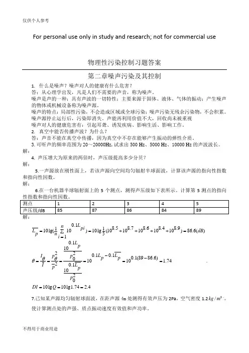 物理性污染控制习题答案第二章噪声部分