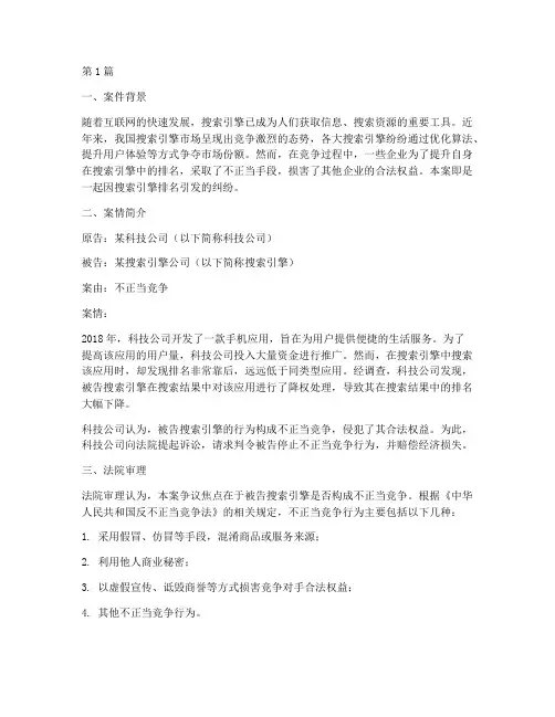 法律案例_搜索引擎排名(3篇)