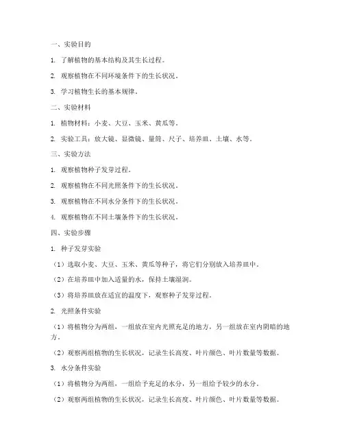 植物的观察实验报告