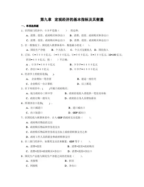 2015宏观经济学练习题
