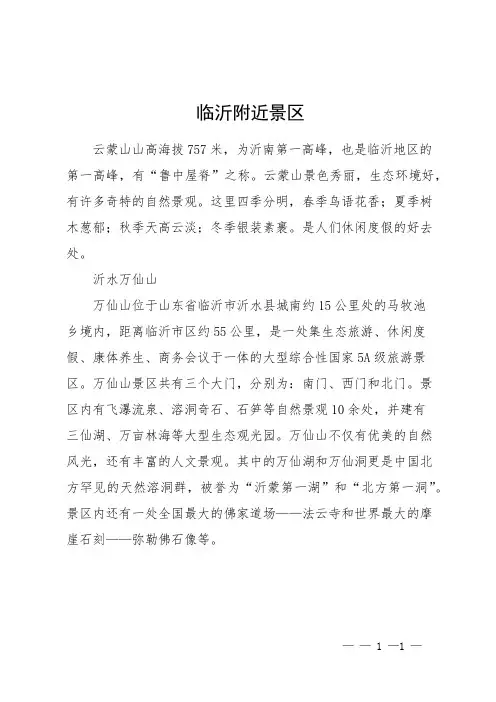 临沂附近景区