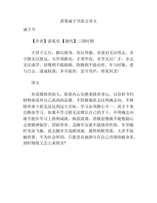 诸葛诫子书原文译文