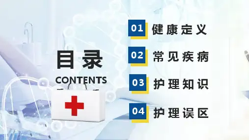 牙医口腔健康PPT内容宣讲