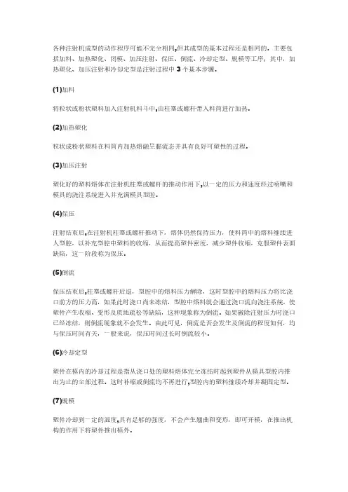 注射成型工艺过程