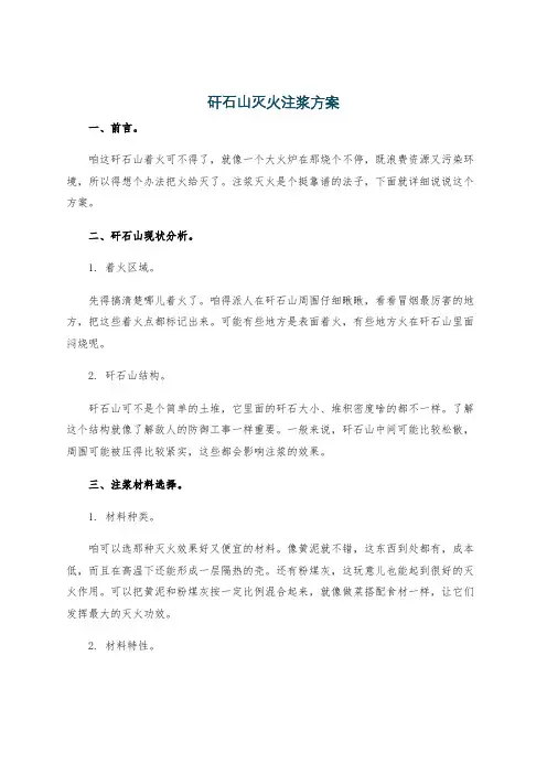 矸石山灭火注浆方案