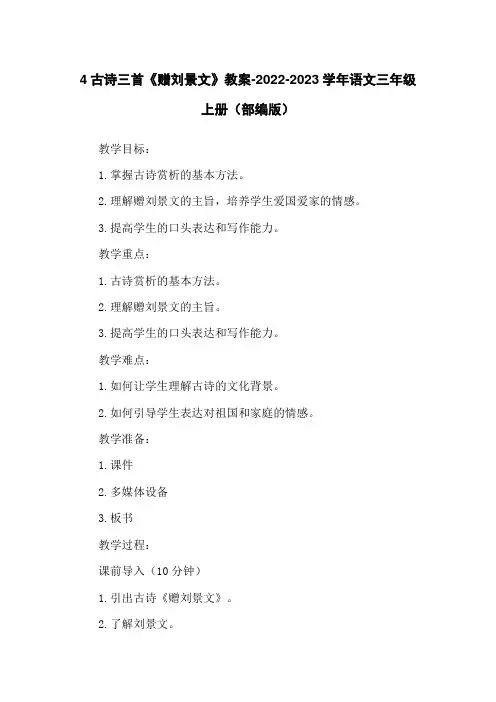 4古诗三首《赠刘景文》教案-2022-2023学年语文三年级上册(部编版)