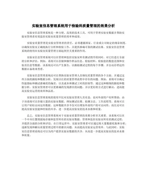 实验室信息管理系统用于检验科质量管理的效果分析