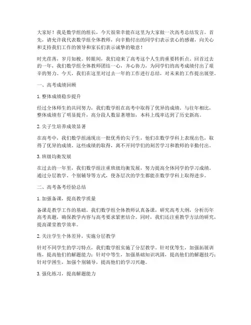 数学组高考总结发言稿