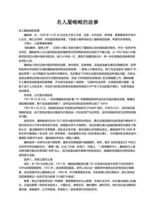 名人屠呦呦的故事