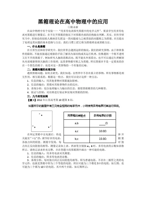 黑箱理论在高中物理中的应用
