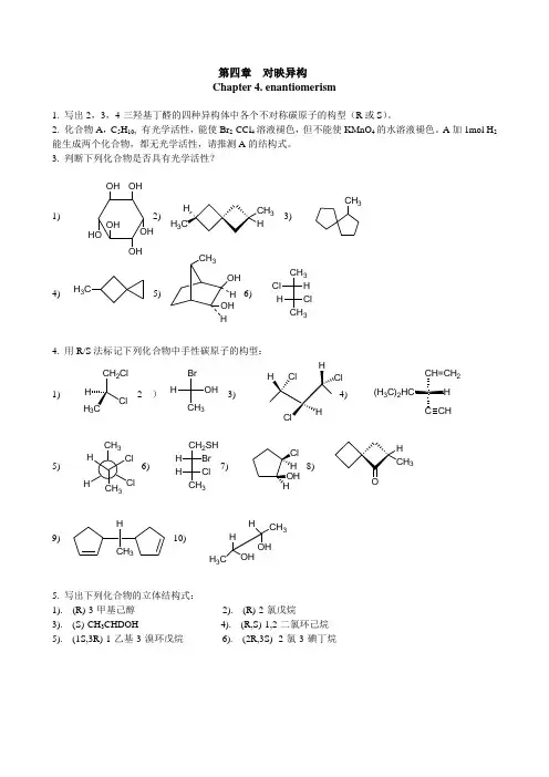 第四章 对映异构