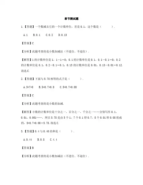小学数学浙教版五年级上册第一单元 小数的意义与加减法小数加减法(2)-章节测试习题