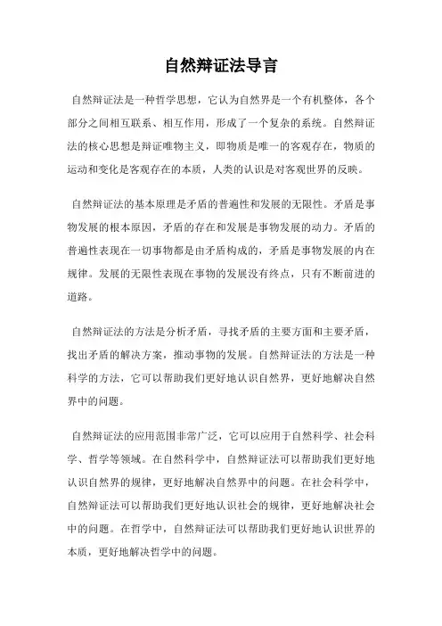自然辩证法导言