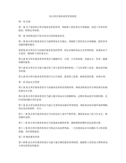 机关单位集体食堂管理制度