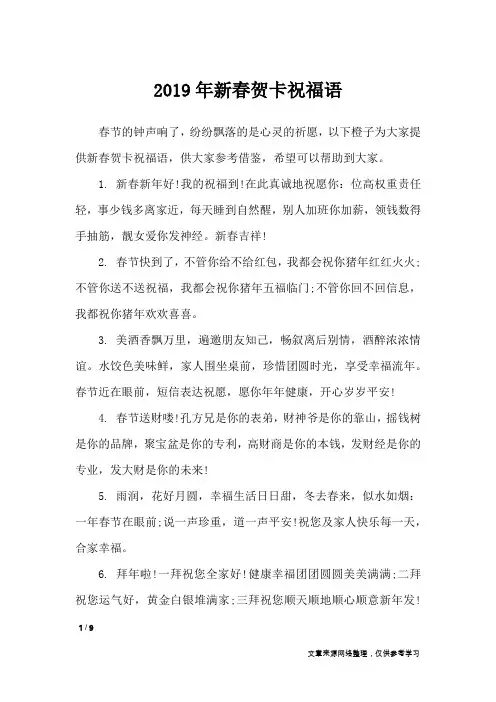 2019年新春贺卡祝福语_节日祝福短信