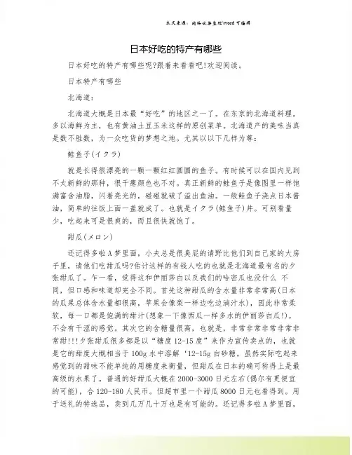 日本好吃的特产有哪些