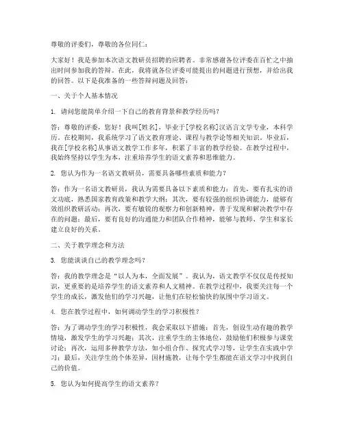语文教研员招聘答辩问题