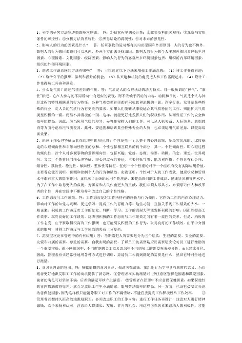组织行为学简答题
