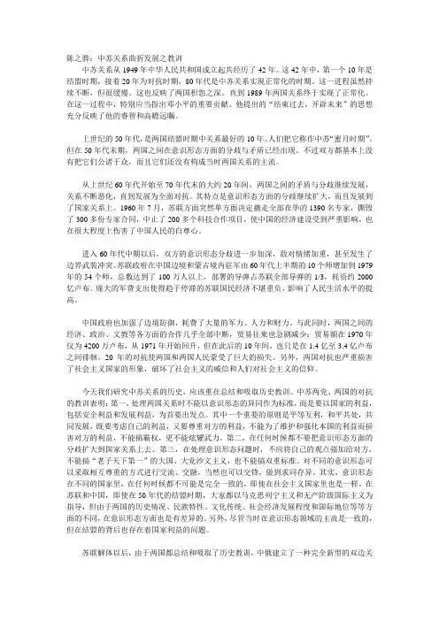 中苏关系曲折发展之教训