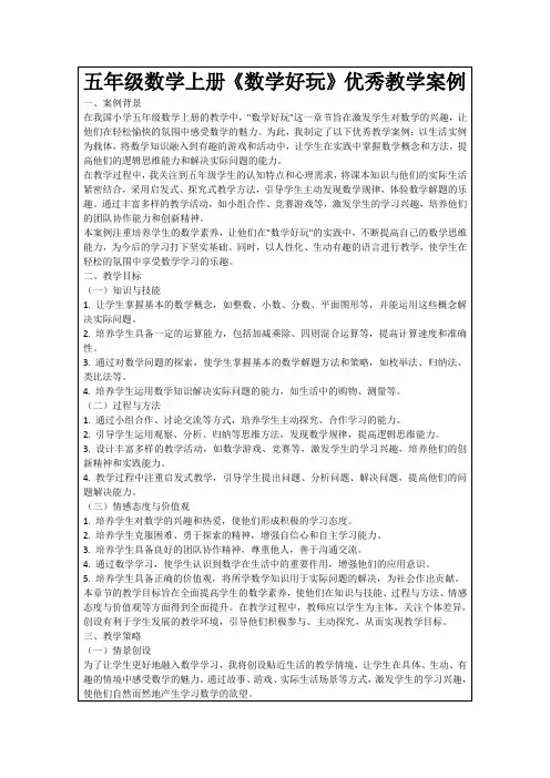 五年级数学上册《数学好玩》优秀教学案例
