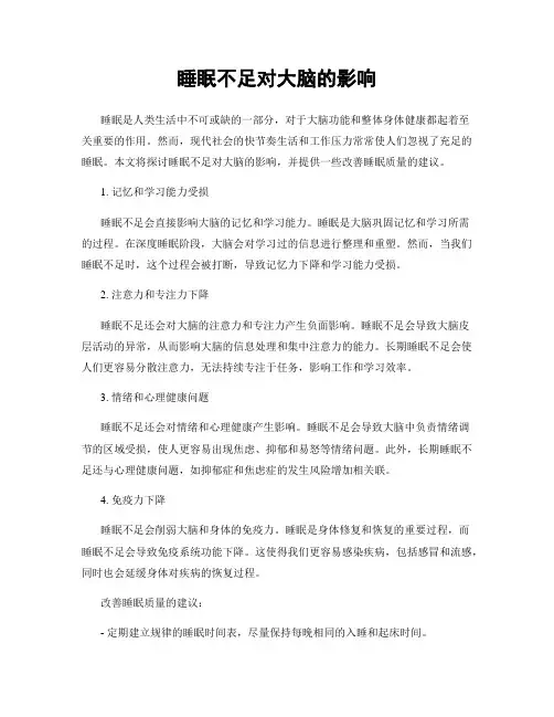 睡眠不足对大脑的影响