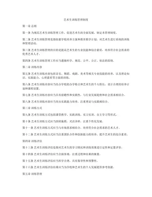 艺术生训练管理制度