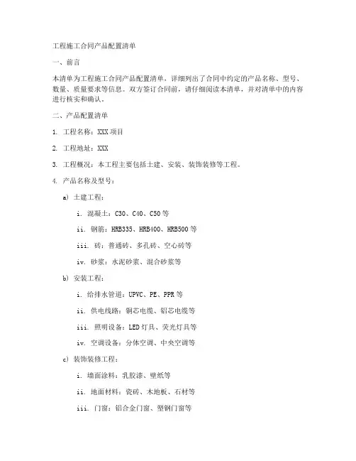 工程施工合同产品配置清单