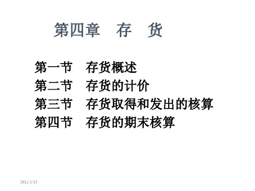 财务会计第四章存货.ppt