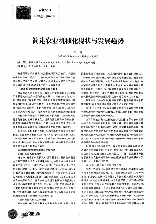 简述农业机械化现状与发展趋势