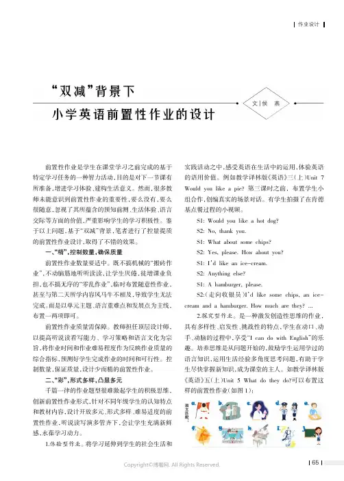 “双减”背景下小学英语前置性作业