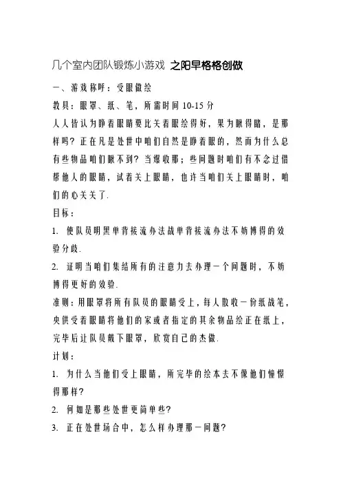 几个室内团队培训小游戏