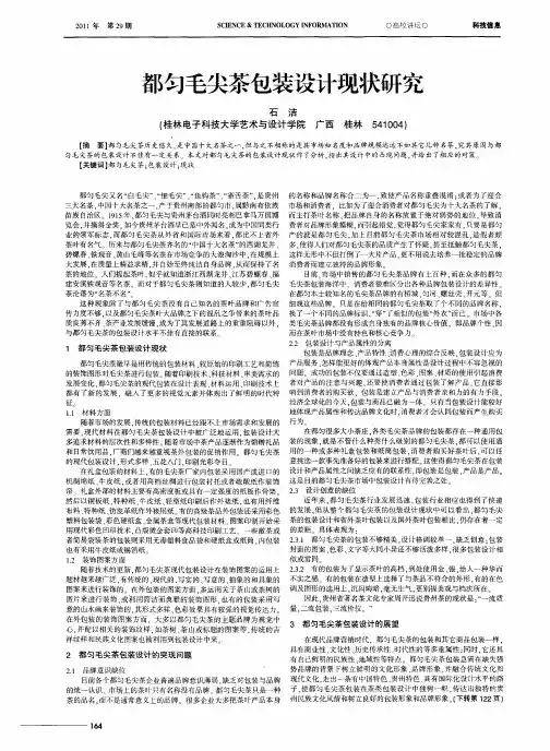 都匀毛尖茶包装设计现状研究