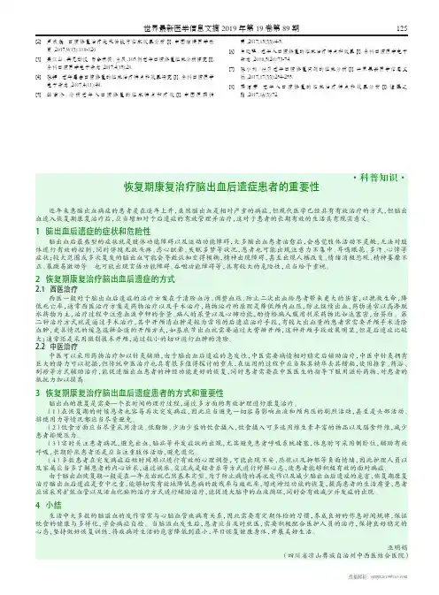 恢复期康复治疗脑出血后遗症患者的重要性
