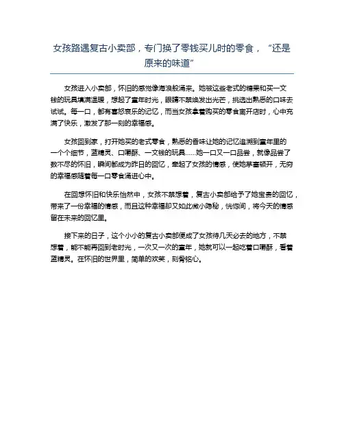女孩路遇复古小卖部,专门换了零钱买儿时的零食,“还是原来的味道”